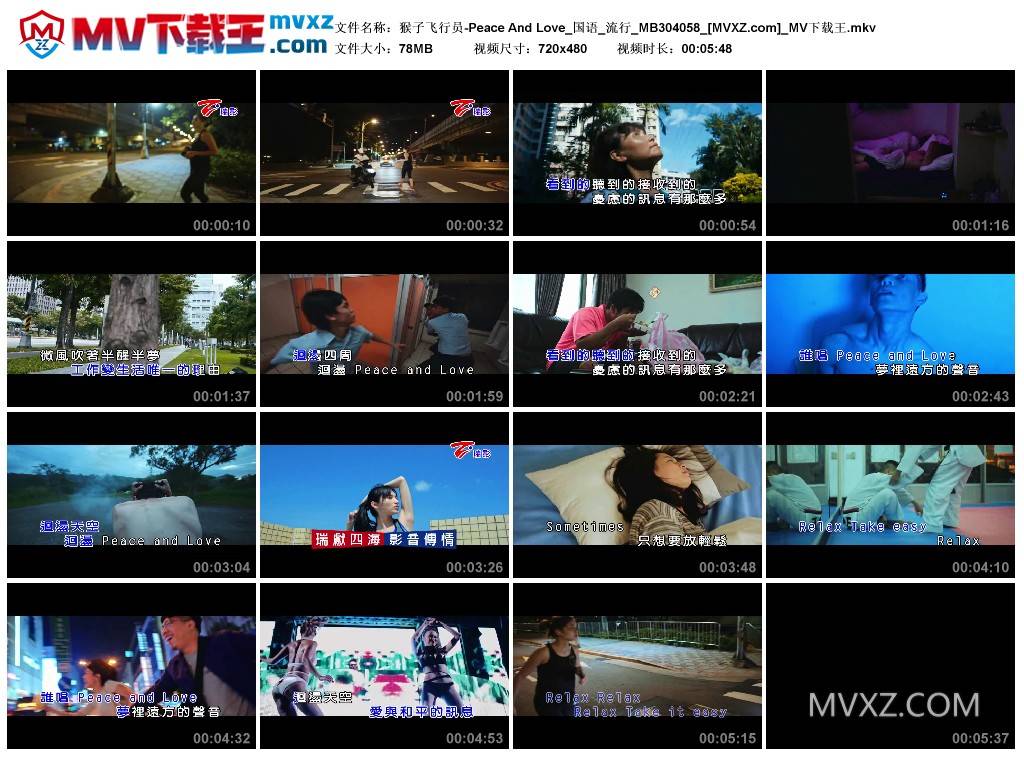 猴子飞行员-Peace And Love_国语_流行_MB304058